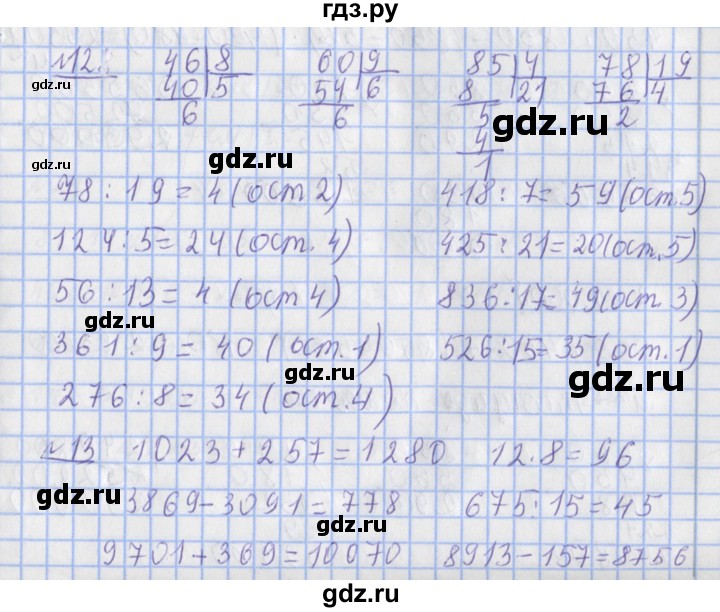 ГДЗ по математике 4 класс  Рудницкая   часть 2. страница - 28, Решебник №1 2016