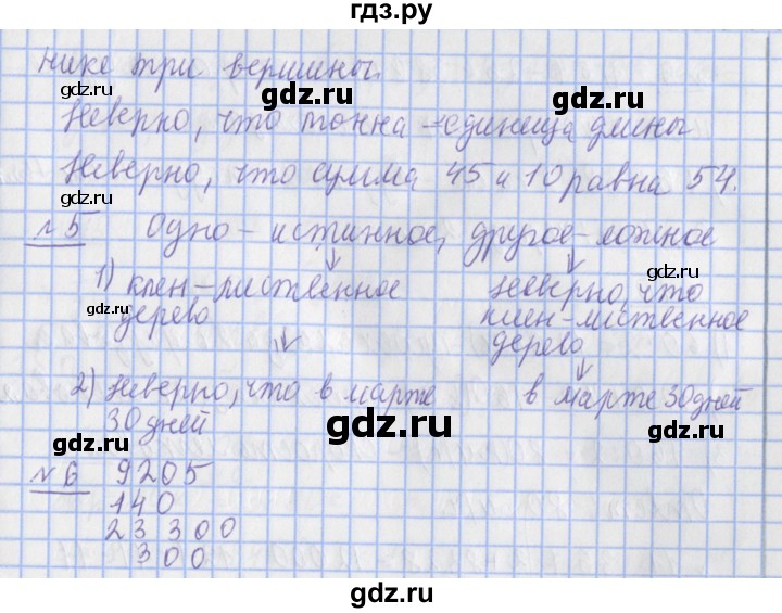 ГДЗ по математике 4 класс  Рудницкая   часть 2. страница - 31, Решебник №1 2016