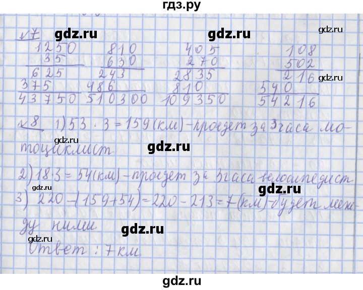 ГДЗ по математике 4 класс  Рудницкая   часть 2. страница - 32, Решебник №1 2016