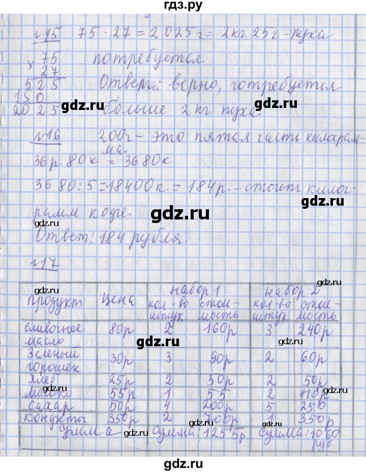 ГДЗ по математике 4 класс  Рудницкая   часть 2. страница - 34, Решебник №1 2016