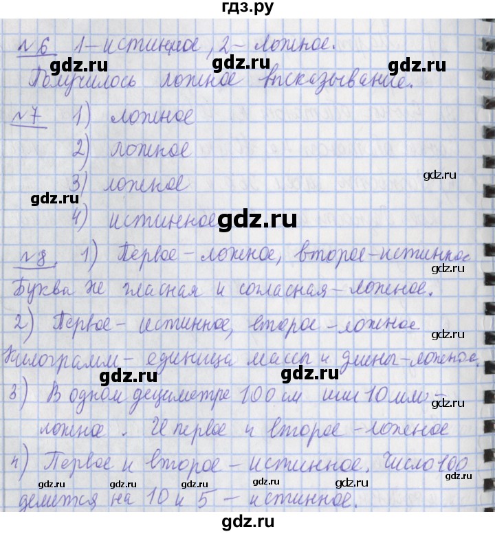 ГДЗ по математике 4 класс  Рудницкая   часть 2. страница - 38, Решебник №1 2016