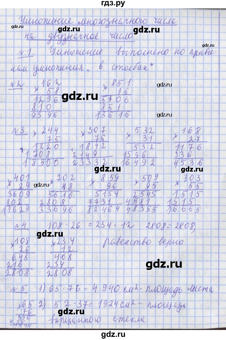 ГДЗ по математике 4 класс  Рудницкая   часть 2. страница - 4, Решебник №1 2016