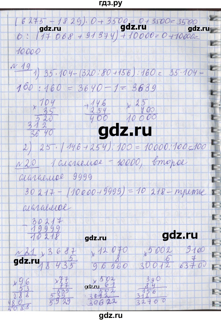 ГДЗ по математике 4 класс  Рудницкая   часть 2. страница - 42, Решебник №1 2016