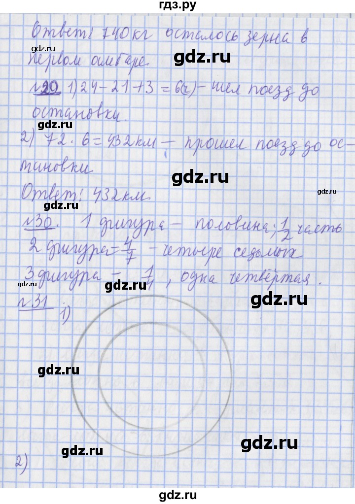 ГДЗ по математике 4 класс  Рудницкая   часть 2. страница - 44, Решебник №1 2016