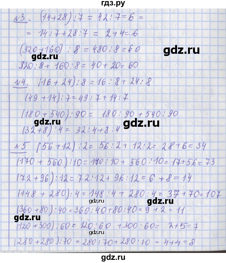 ГДЗ по математике 4 класс  Рудницкая   часть 2. страница - 54, Решебник №1 2016