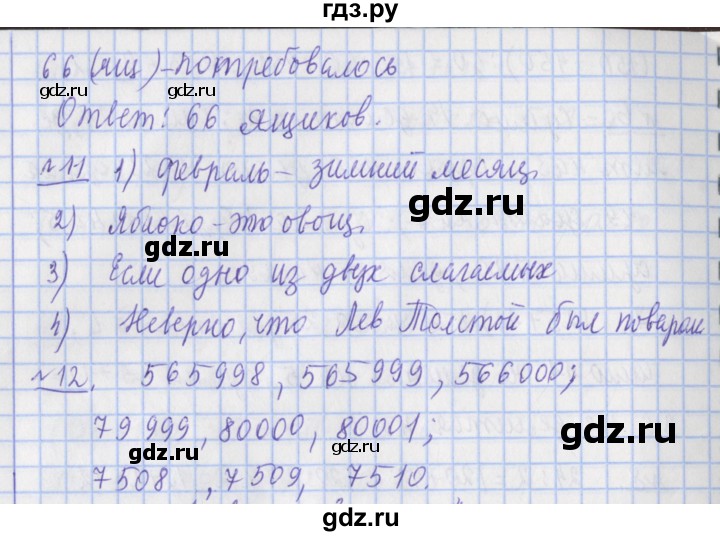 ГДЗ по математике 4 класс  Рудницкая   часть 2. страница - 55, Решебник №1 2016