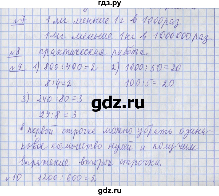 ГДЗ по математике 4 класс  Рудницкая   часть 2. страница - 58, Решебник №1 2016