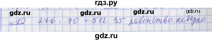 ГДЗ по математике 4 класс  Рудницкая   часть 2. страница - 6, Решебник №1 2016