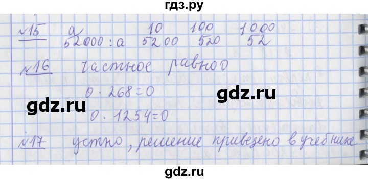 ГДЗ по математике 4 класс  Рудницкая   часть 2. страница - 60, Решебник №1 2016