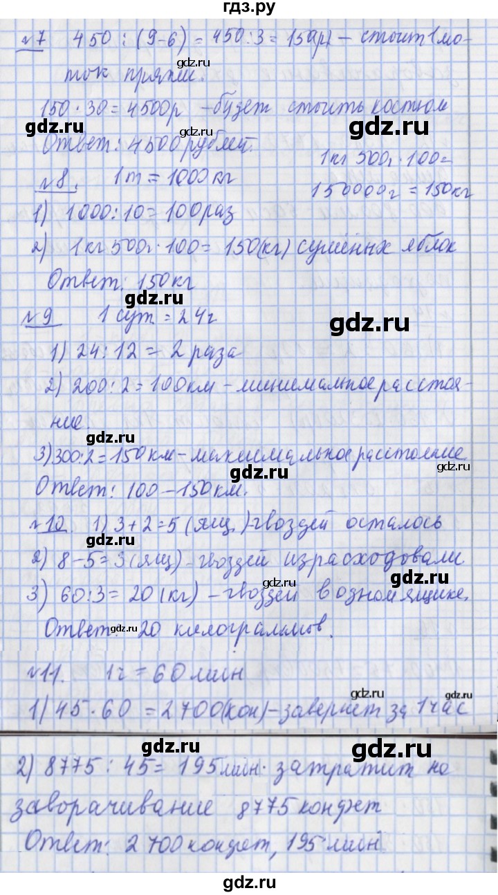 ГДЗ по математике 4 класс  Рудницкая   часть 2. страница - 66, Решебник №1 2016