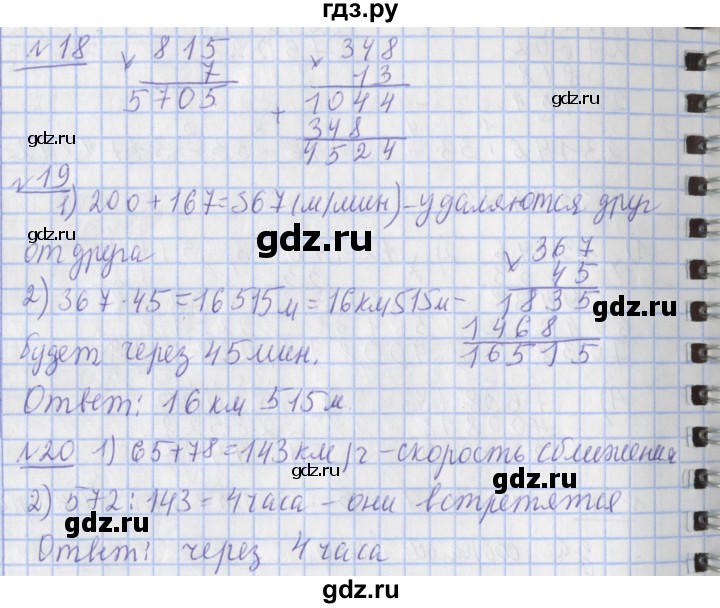 ГДЗ по математике 4 класс  Рудницкая   часть 2. страница - 7, Решебник №1 2016