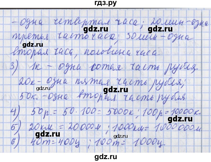 ГДЗ по математике 4 класс  Рудницкая   часть 2. страница - 70, Решебник №1 2016