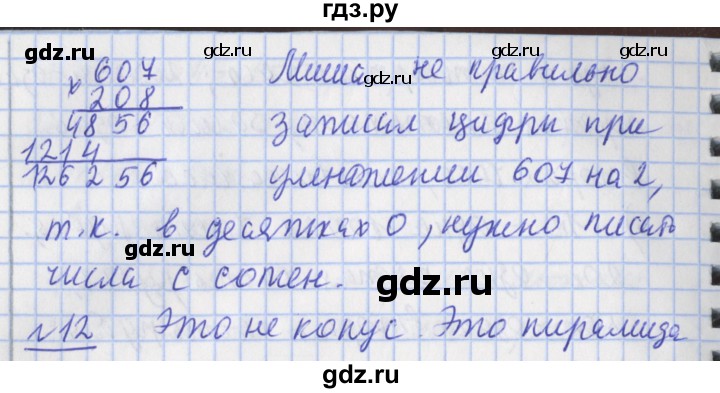 ГДЗ по математике 4 класс  Рудницкая   часть 2. страница - 71, Решебник №1 2016