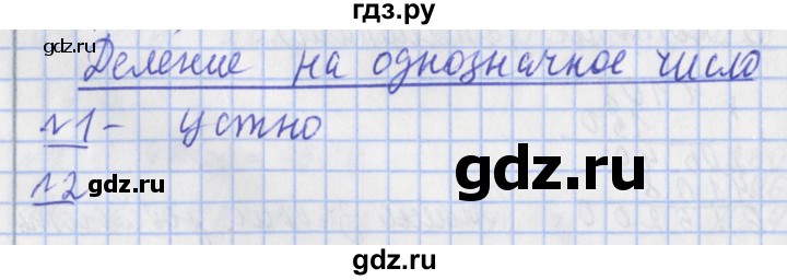 ГДЗ по математике 4 класс  Рудницкая   часть 2. страница - 73, Решебник №1 2016