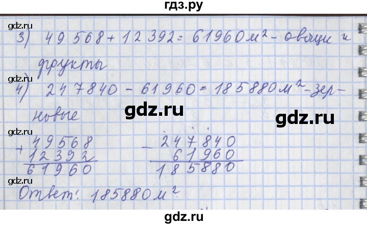 ГДЗ по математике 4 класс  Рудницкая   часть 2. страница - 74, Решебник №1 2016