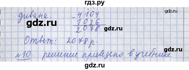 ГДЗ по математике 4 класс  Рудницкая   часть 2. страница - 75, Решебник №1 2016