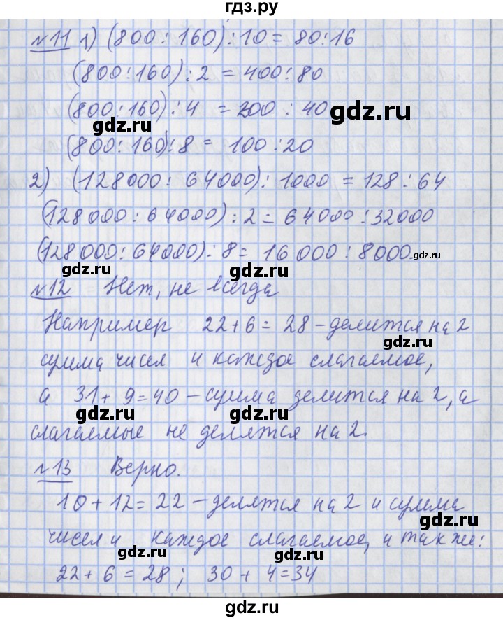 ГДЗ по математике 4 класс  Рудницкая   часть 2. страница - 76, Решебник №1 2016