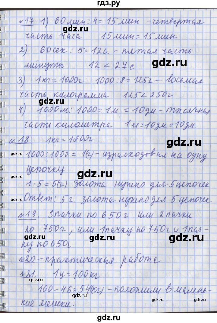 ГДЗ по математике 4 класс  Рудницкая   часть 2. страница - 77, Решебник №1 2016