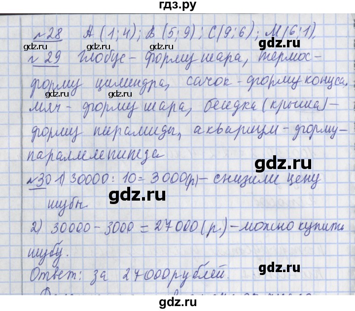 ГДЗ по математике 4 класс  Рудницкая   часть 2. страница - 79, Решебник №1 2016