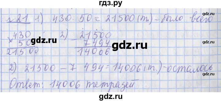 ГДЗ по математике 4 класс  Рудницкая   часть 2. страница - 8, Решебник №1 2016