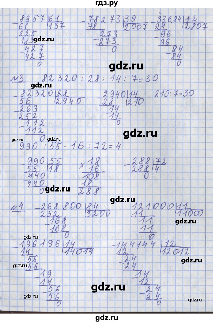 ГДЗ по математике 4 класс  Рудницкая   часть 2. страница - 81, Решебник №1 2016