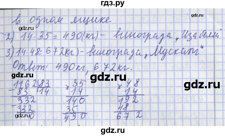 ГДЗ по математике 4 класс  Рудницкая   часть 2. страница - 81, Решебник №1 2016