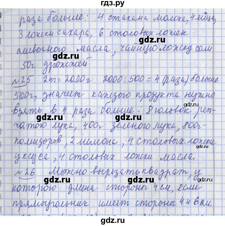 ГДЗ по математике 4 класс  Рудницкая   часть 2. страница - 84, Решебник №1 2016