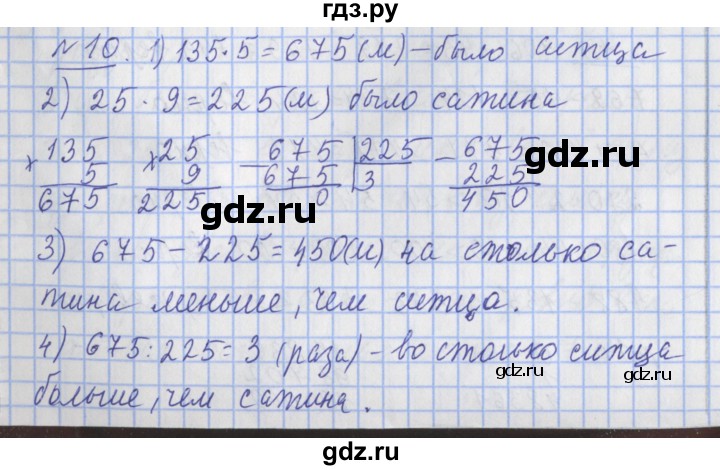 ГДЗ по математике 4 класс  Рудницкая   часть 2. страница - 90, Решебник №1 2016