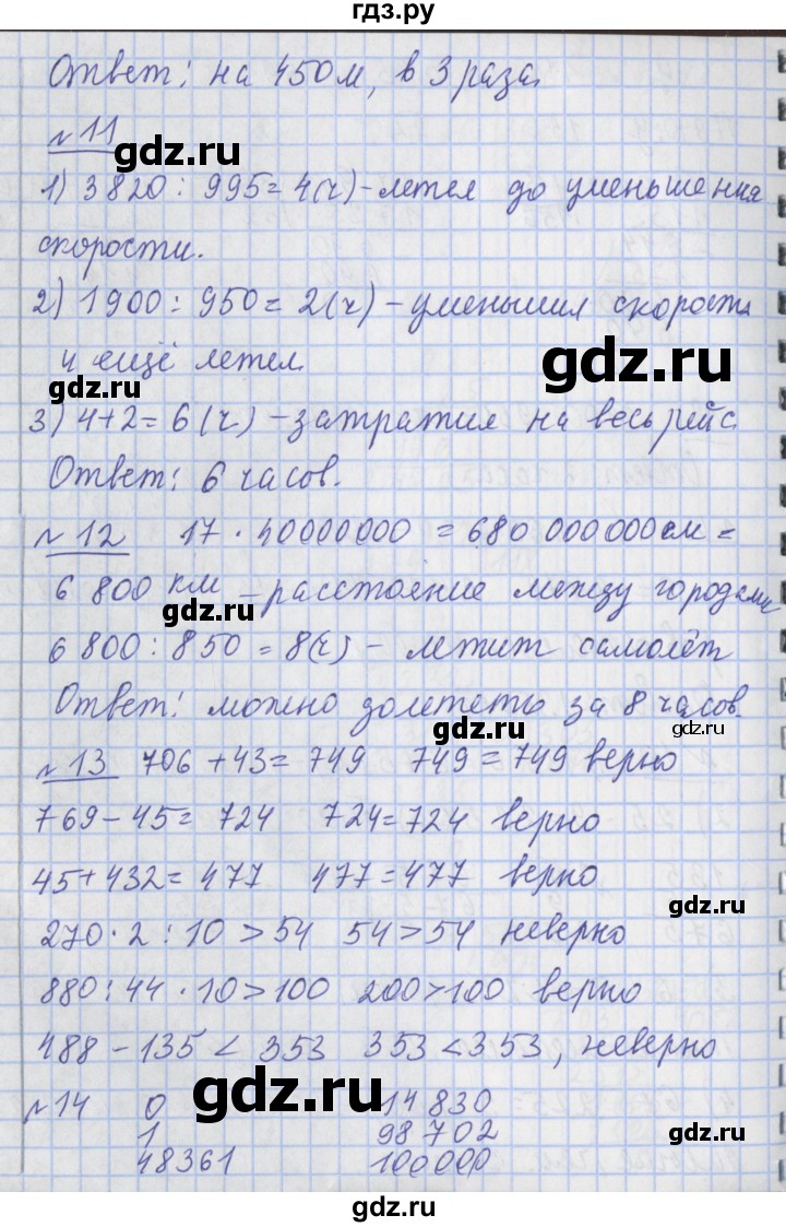 ГДЗ по математике 4 класс  Рудницкая   часть 2. страница - 90, Решебник №1 2016