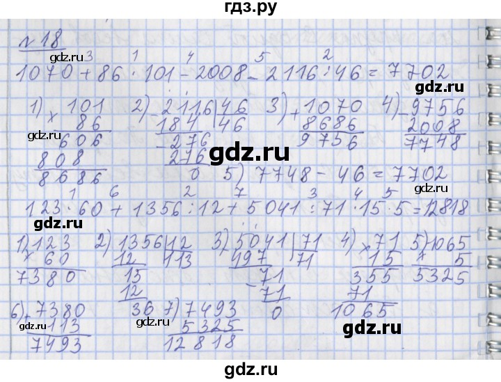 ГДЗ по математике 4 класс  Рудницкая   часть 2. страница - 92, Решебник №1 2016