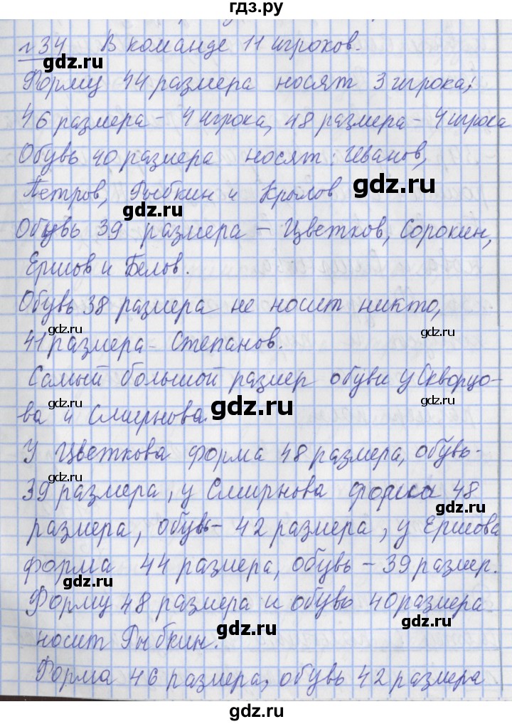 ГДЗ по математике 4 класс  Рудницкая   часть 2. страница - 95, Решебник №1 2016