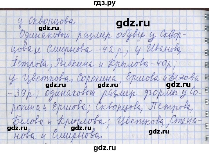 ГДЗ по математике 4 класс  Рудницкая   часть 2. страница - 95, Решебник №1 2016