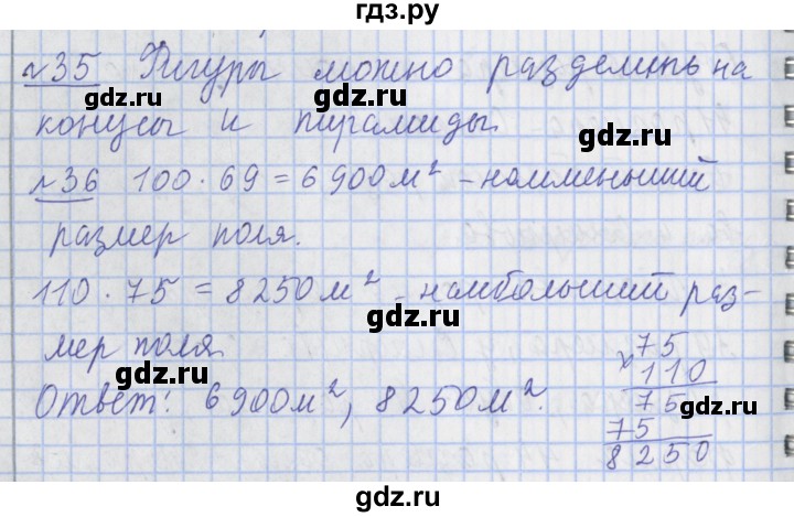 ГДЗ по математике 4 класс  Рудницкая   часть 2. страница - 96, Решебник №1 2016