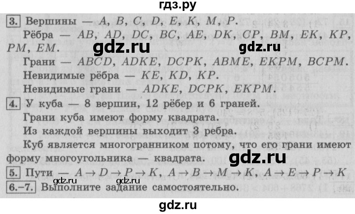 ГДЗ по математике 4 класс  Рудницкая   часть 1. страница - 101, Решебник №3 2016