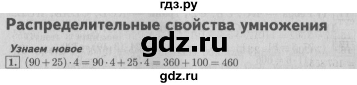 ГДЗ по математике 4 класс  Рудницкая   часть 1. страница - 105, Решебник №3 2016