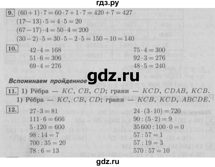 ГДЗ по математике 4 класс  Рудницкая   часть 1. страница - 108, Решебник №3 2016