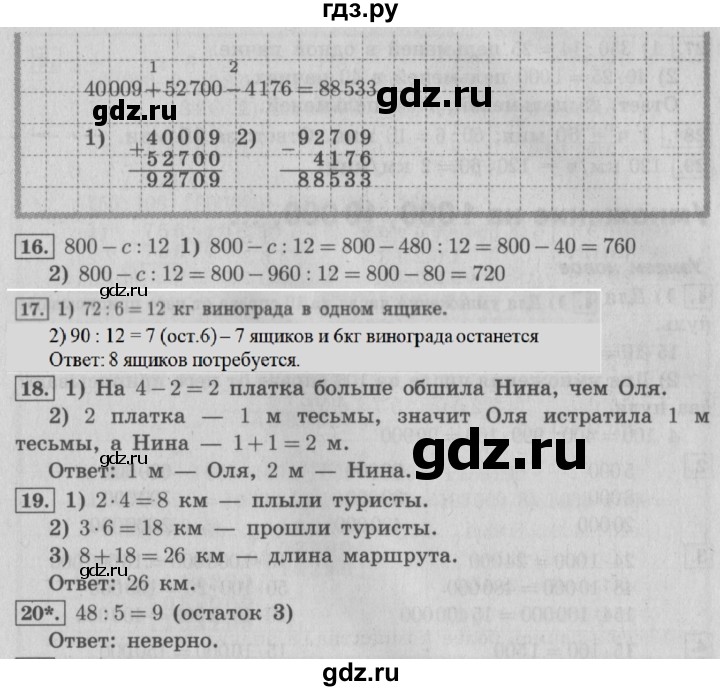 ГДЗ по математике 4 класс  Рудницкая   часть 1. страница - 109, Решебник №3 2016