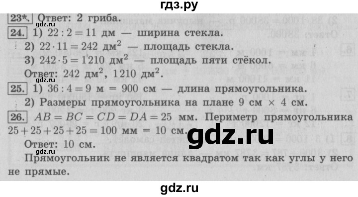 ГДЗ по математике 4 класс  Рудницкая   часть 1. страница - 111, Решебник №3 2016