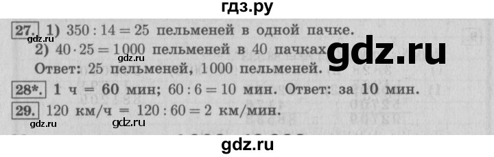 ГДЗ по математике 4 класс  Рудницкая   часть 1. страница - 111, Решебник №3 2016