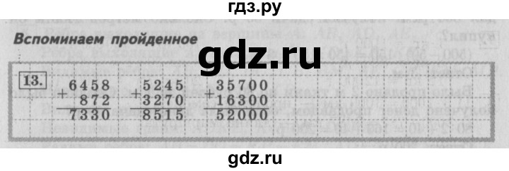 ГДЗ по математике 4 класс  Рудницкая   часть 1. страница - 114, Решебник №3 2016