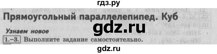 ГДЗ по математике 4 класс  Рудницкая   часть 1. страница - 117, Решебник №3 2016