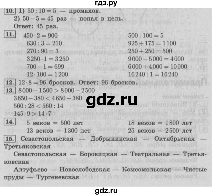 ГДЗ по математике 4 класс  Рудницкая   часть 1. страница - 120, Решебник №3 2016