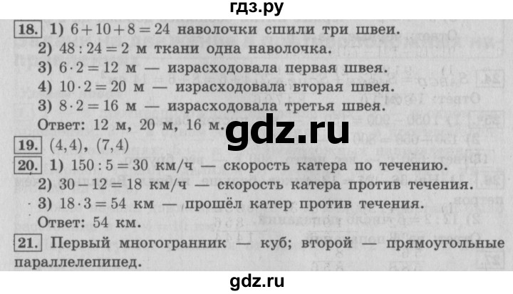 ГДЗ по математике 4 класс  Рудницкая   часть 1. страница - 125, Решебник №3 2016