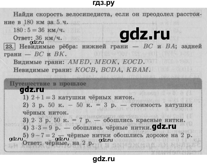 ГДЗ по математике 4 класс  Рудницкая   часть 1. страница - 126, Решебник №3 2016