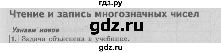 ГДЗ по математике 4 класс  Рудницкая   часть 1. страница - 13, Решебник №3 2016