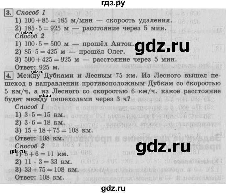 ГДЗ по математике 4 класс  Рудницкая   часть 1. страница - 131, Решебник №3 2016