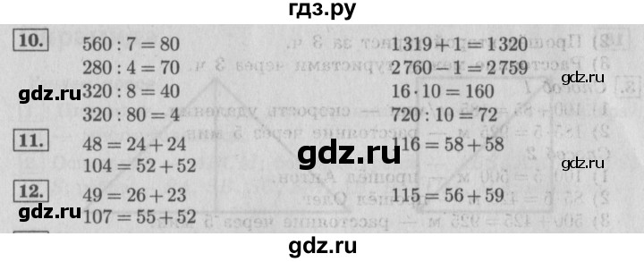 ГДЗ по математике 4 класс  Рудницкая   часть 1. страница - 133, Решебник №3 2016