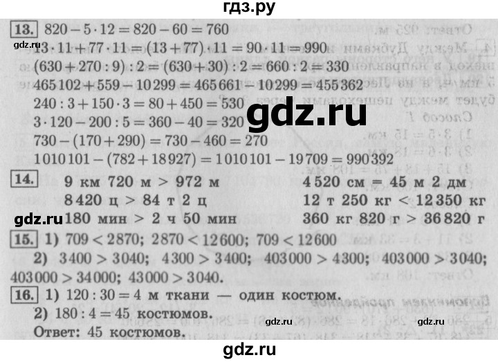 ГДЗ по математике 4 класс  Рудницкая   часть 1. страница - 134, Решебник №3 2016