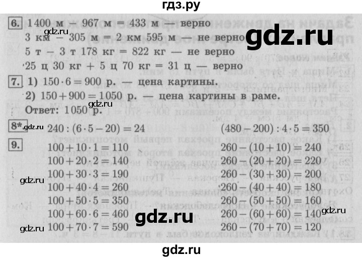 ГДЗ по математике 4 класс  Рудницкая   часть 1. страница - 141, Решебник №3 2016