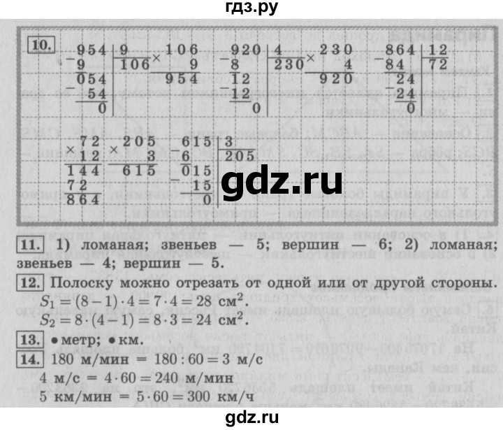 ГДЗ по математике 4 класс  Рудницкая   часть 1. страница - 142, Решебник №3 2016